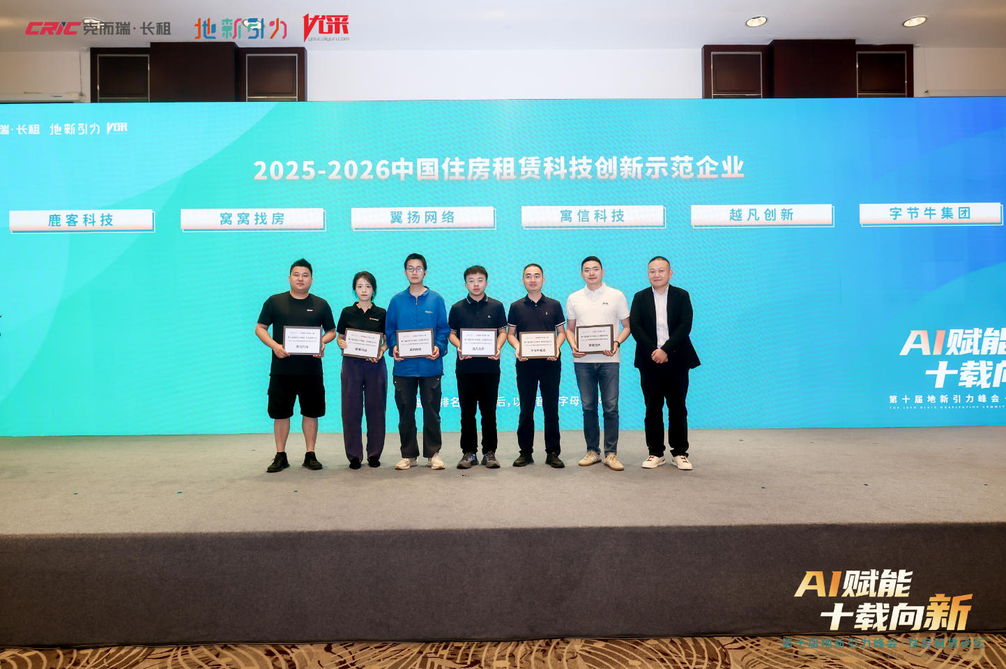 窝窝找房荣获“2025-2026中国住房租赁科技创新示范企业”称号2